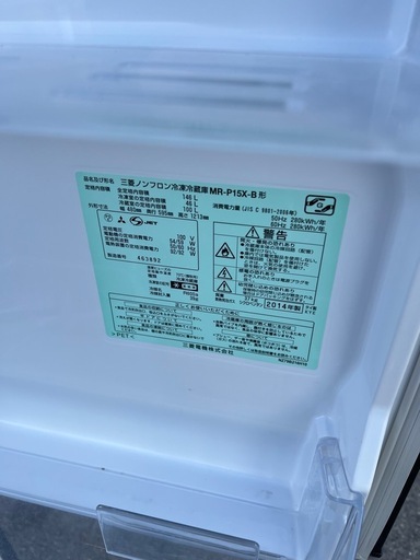 ?三菱冷凍冷蔵庫?保証あり?配送設置可能