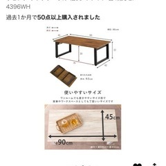 【お渡し先決定】ローテーブルの画像
