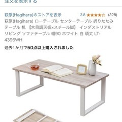 【お渡し先決定】ローテーブル