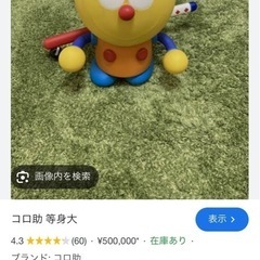 コロ助等身大フィギュア、藤子・F・不二雄の画像