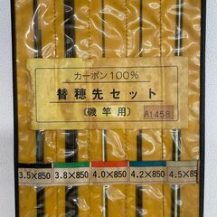 釣具 替穂先セット 3種類 磯竿用 万能用 未使用 保管品 カーボン 釣竿 竿 釣り道具 魚釣り 川釣り 渓流 3個セット まとめ売り Y0887の画像