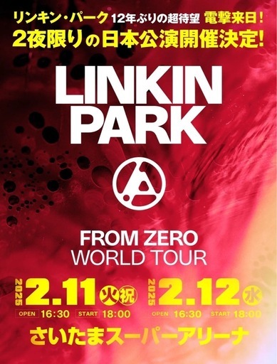 Linkin Park 2/11 LIVE SVIP チケット2枚