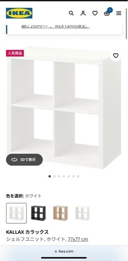 IKEA KALLAX カラックス
