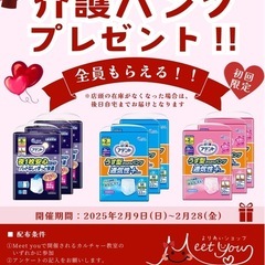 介護パンツプレゼント🎁