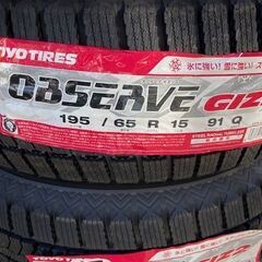 在庫1台分のみ！特価！未使用スタッドレスタイヤ4本セット！アイシス、プレマシーなどに！TOYO GIZ2 195/65R15 2023年製造！の画像