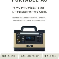 キャリライク PD150 ポータブル電源 540Wh AC500W