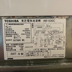 東芝製洗濯機 AW-50GC – 5kg, （南砂からの20km以内配送料込み）の画像