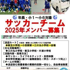 2025年小田原幼児＆小学生サッカーチーム体験
