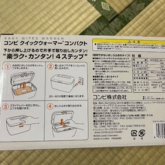 Combi おしりふきウォーマー の画像