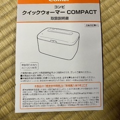 Combi おしりふきウォーマー の画像