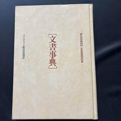 ★2月14日18時まで掲載★【ダイヤモンド経営実践講座】 「文書...