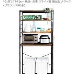 レンジ台の画像