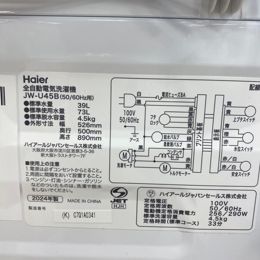 【家電1年保証付き】Haier 2024年製 4.5kg洗濯機入荷しました！