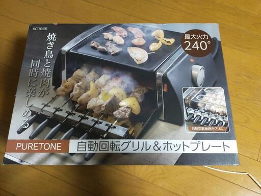 自動回転串焼きグリル