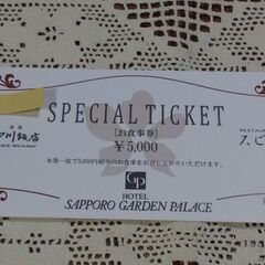 ◆【御予約中】《ホテル　SAPPORO　GARDEN　PALAC...