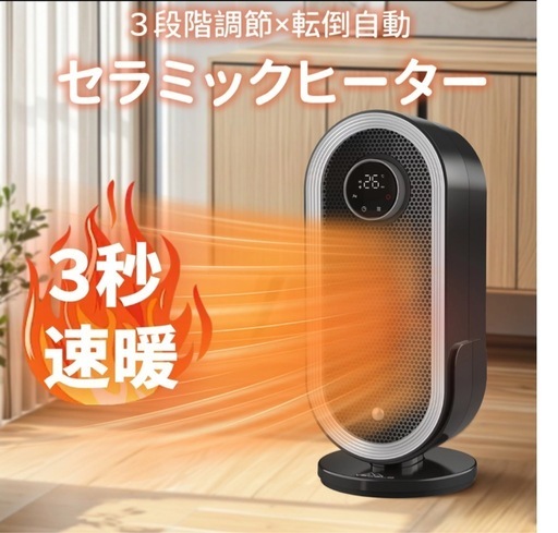 新品　セラミックヒーター
