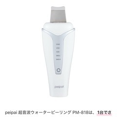 取引中★peipai超音波ウォーターピーリング