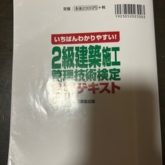 二級建築施工管理技術検定の画像