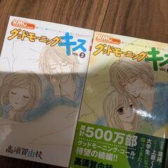 グットモーニンぐ キス