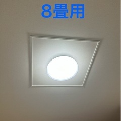 【お譲り先決まりました】シーリングライト　照明　8畳用