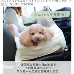 ペットパラダイス犬ドライブベッドの画像