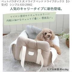 ペットパラダイス犬ドライブベッドの画像
