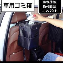 車用　ごみ箱