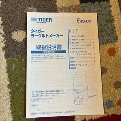 お取引先決定　タイガー　ヨーグルトメーカー　牛乳　1リットルの画像