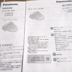 Panasonicビューティートワレの画像