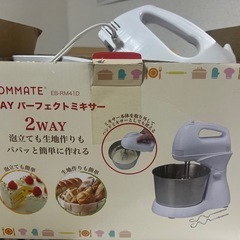 受け渡し予定 ミキサー