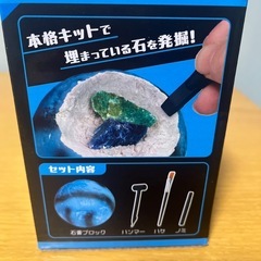 新品未開封‼️ 惑星 資源 発掘 キットの画像