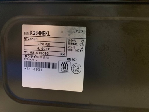 リンナイ　LPガス　KG34NBKL