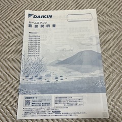 受取予定者確定【急募!!】取り外し可能な方　DAIKINルームエアコンの画像