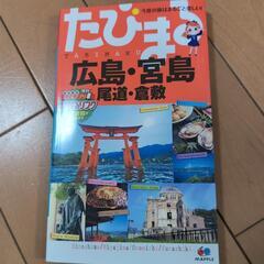 広島　宮島　マップガイドブック