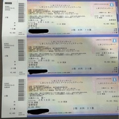 ２月15日　鹿児島公演　しまじろうコンサート　3枚組チケット　最終値下げの画像