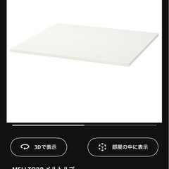 IKEA MELLTORP メルトルプ ダイニングテーブルの画像