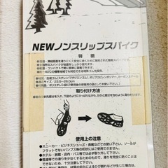 ノンスリップスパイクの画像