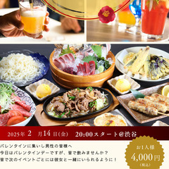 独身・彼女なし男性集まれ!飲み交流会!