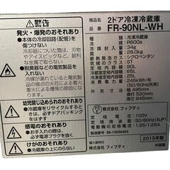【決まりました】🔥激安🔥【稼働品】フィフティ Purnity THE VALUE PRICE 2ドア冷凍冷蔵庫 FR-90NL-WHの画像