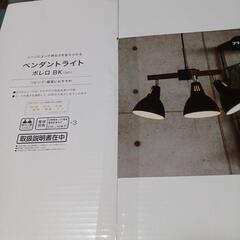 ペンダントライト新品です