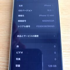 【更に値下げ】iPhone 12 mini 128GB SIMフリー ホワイト 美品の画像