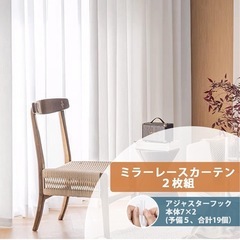 【新品・未開封】【2枚組レースカーテン100×133】Gemarwel レースカーテン ミラー 小窓 100cm幅 133cm丈 2枚組 透けない 出窓用 遮光 遮熱 UVカット 断熱 保温 おしゃれ 既成 子供ルーム 部屋 居間 寝室 洗える 洗濯機対応の画像
