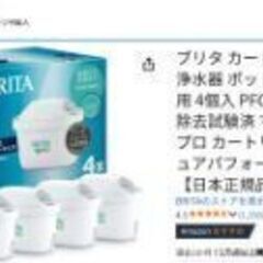 【未使用】ブリタカートリッジ2個1200円