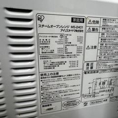 アイリスオーヤマ　スチームオーブンレンジ MS-2401 [24L]の画像