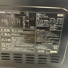 電子レンジ　アイリスオーヤマ　サンケイさんの画像