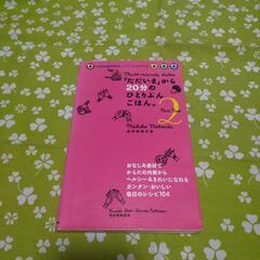 本「ただいまからの20分のひとりぶんごはん。」