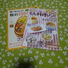 料理雑誌4冊と付録の画像