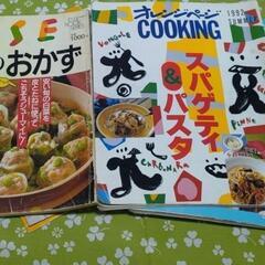 料理雑誌4冊と付録の画像