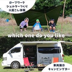 オートキャンプvsサバイバルキャンプ!?