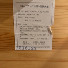 【無印良品】パイン材ローテーブル（折りたたみ式）の画像